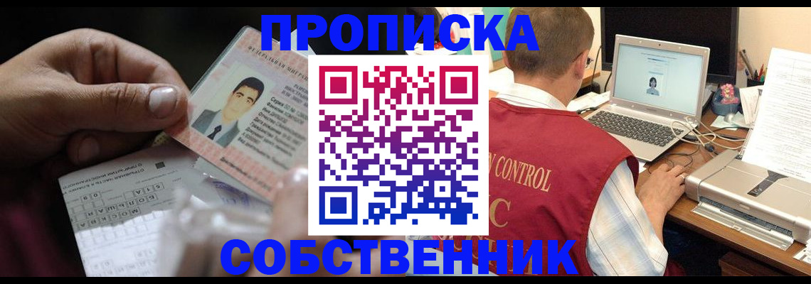 прописка ребенка в Сургуте