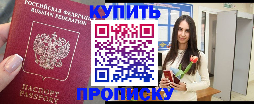 прописка регистрация в Сургуте