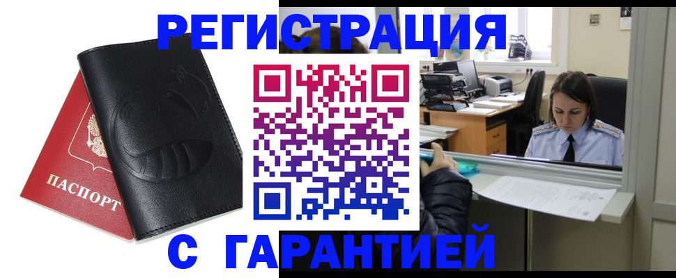 прописка штамп в Сургуте